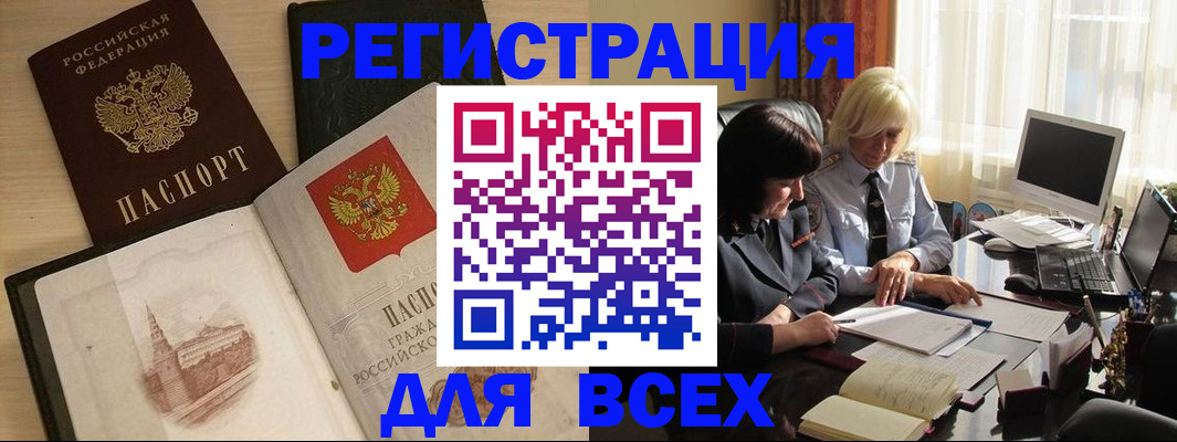 временная регистрация законно в Южноуральске