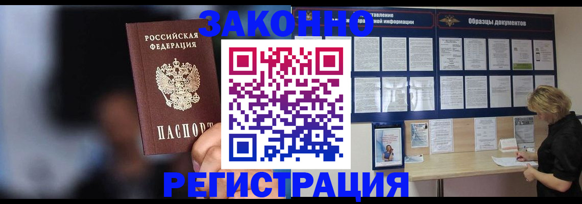 прописка гарантия в Южноуральске