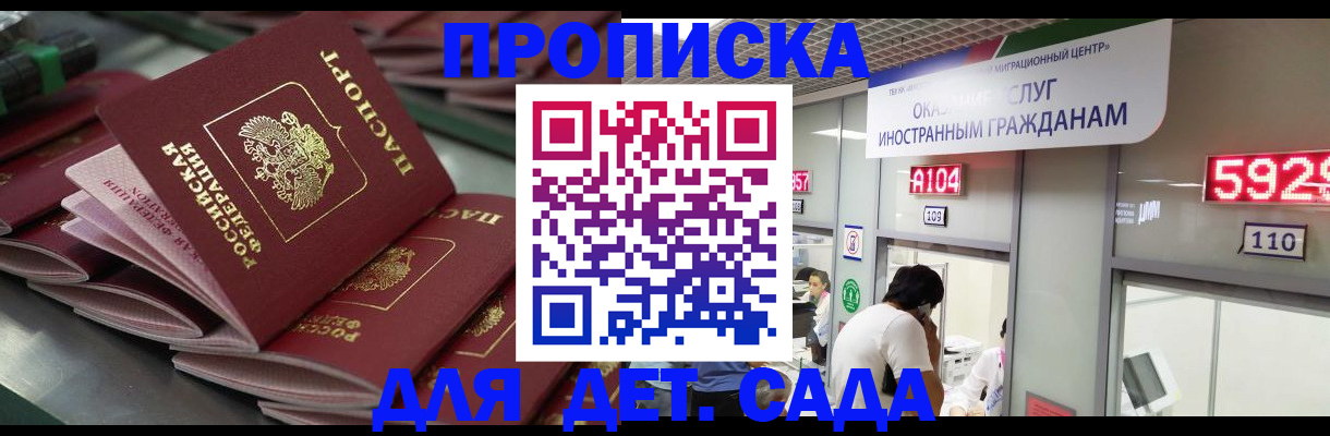 временная регистрация для школы в Южноуральске